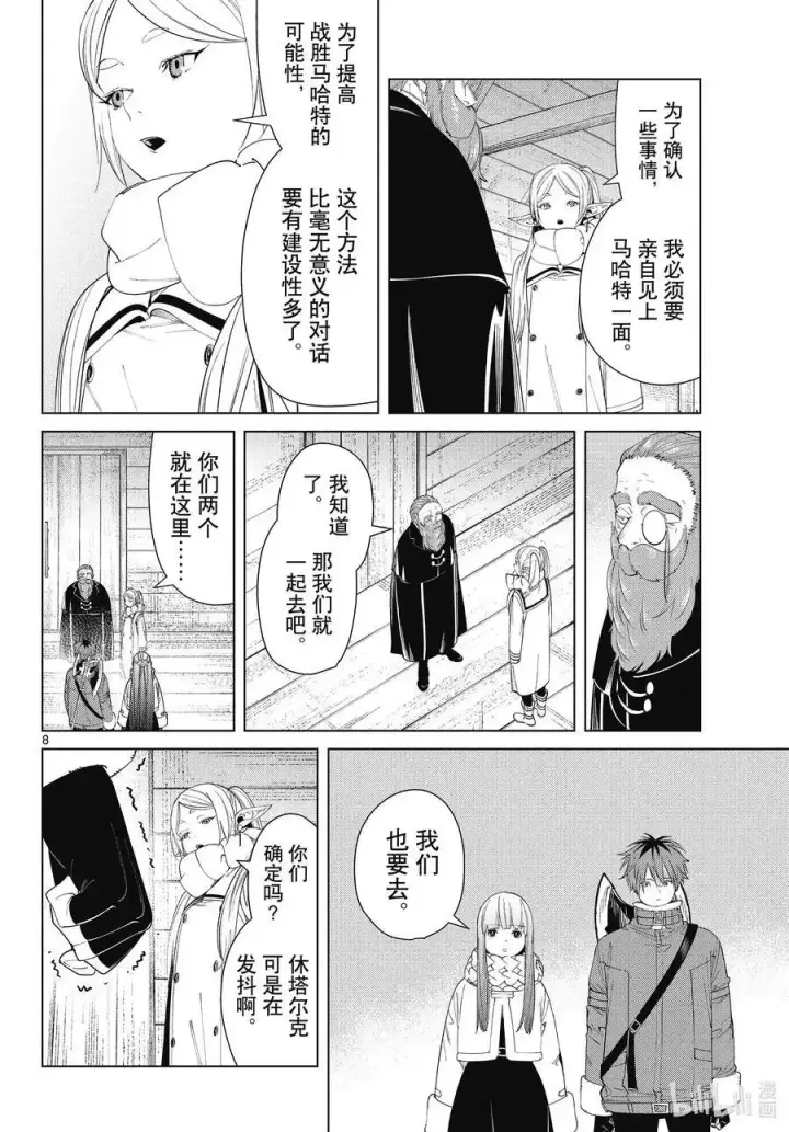 漫画《葬送者芙莉莲》第86话 对话第8张图