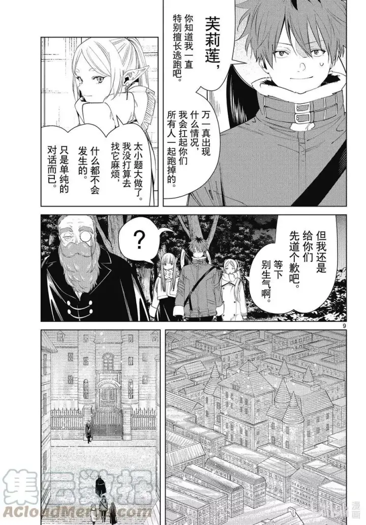 漫画《葬送者芙莉莲》第86话 对话第9张图