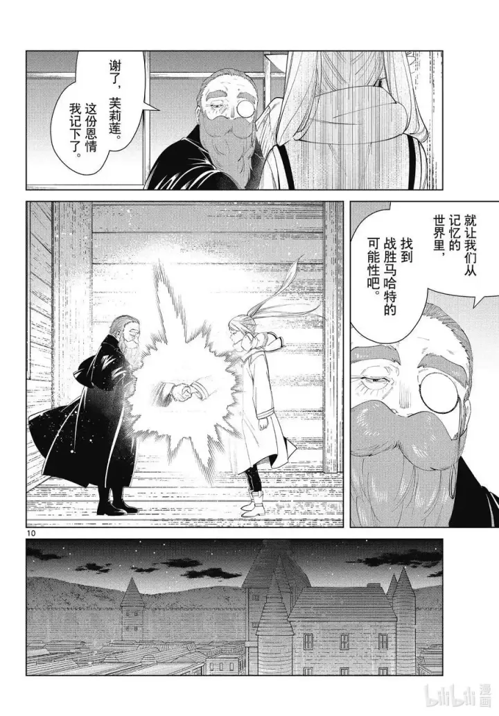 漫画《葬送者芙莉莲》第87话 善意第10张图