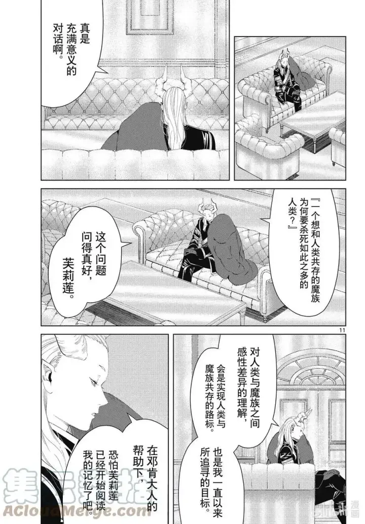 漫画《葬送者芙莉莲》第87话 善意第11张图