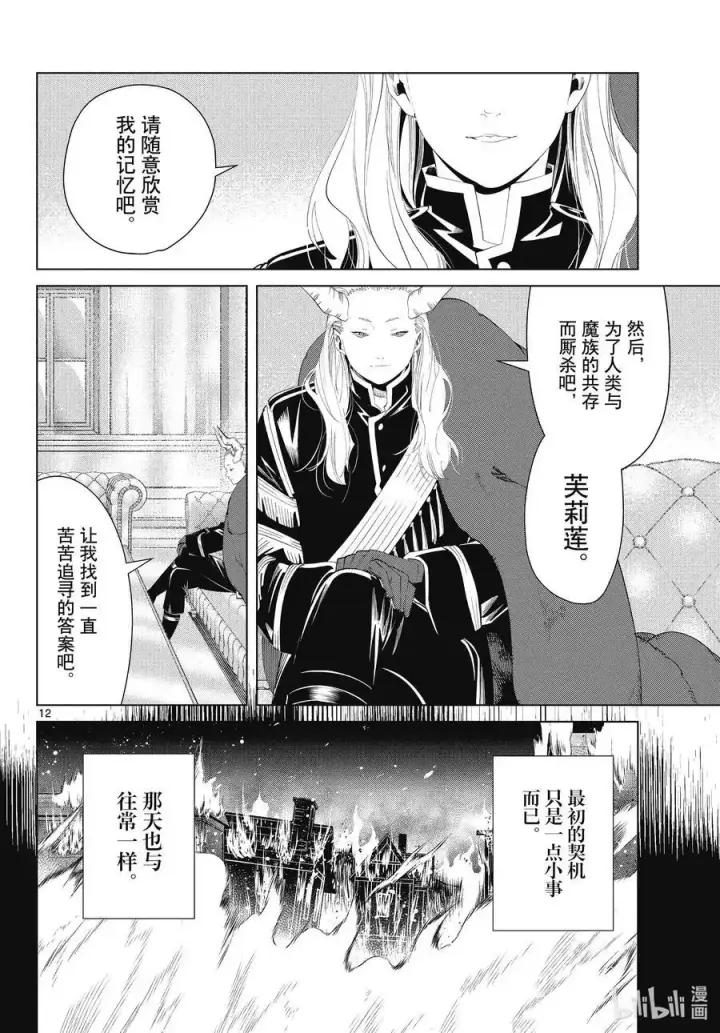 漫画《葬送者芙莉莲》第87话 善意第12张图