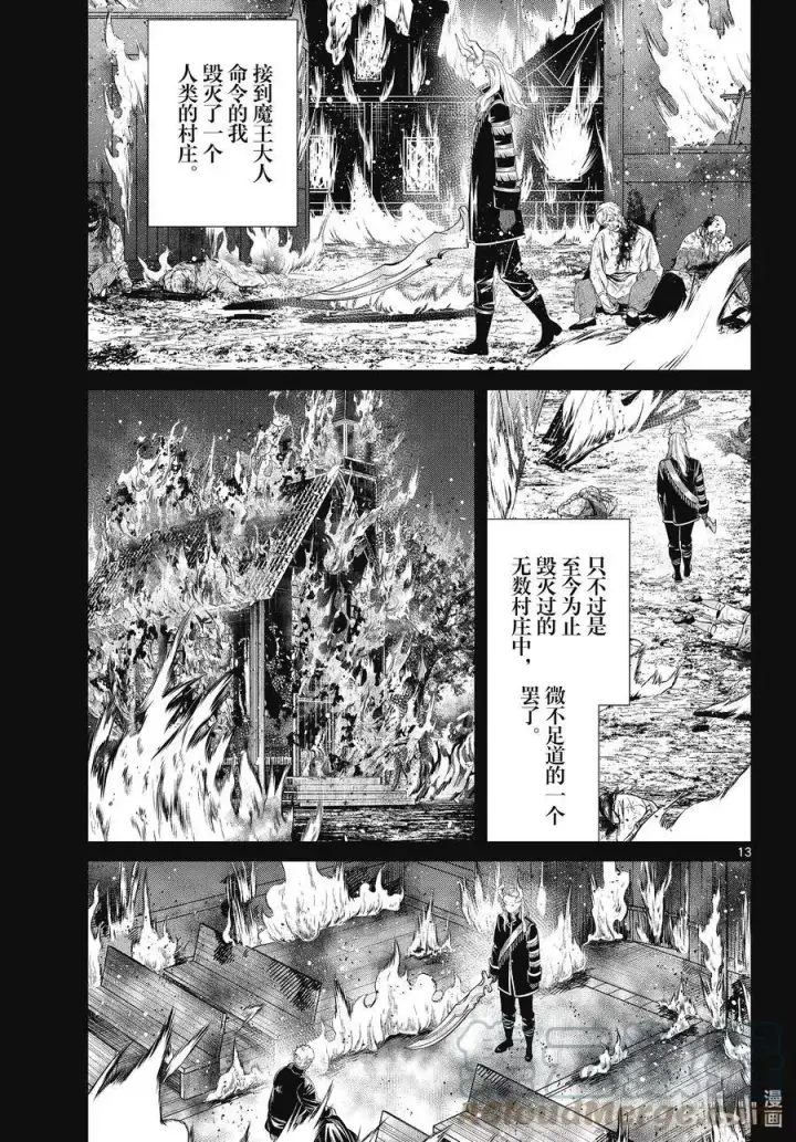 漫画《葬送者芙莉莲》第87话 善意第13张图