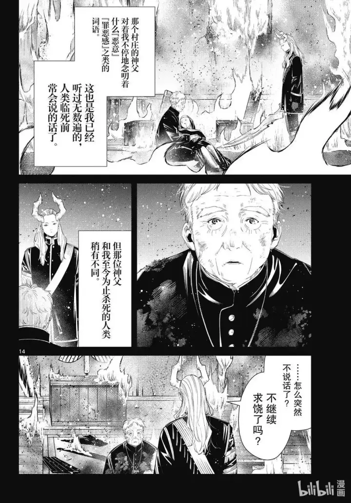 漫画《葬送者芙莉莲》第87话 善意第14张图