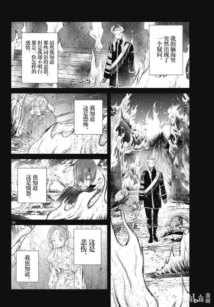 漫画《葬送者芙莉莲》第87话 善意第16张图