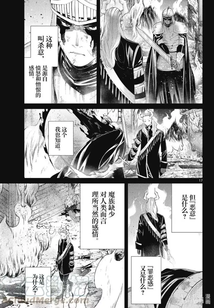 漫画《葬送者芙莉莲》第87话 善意第17张图