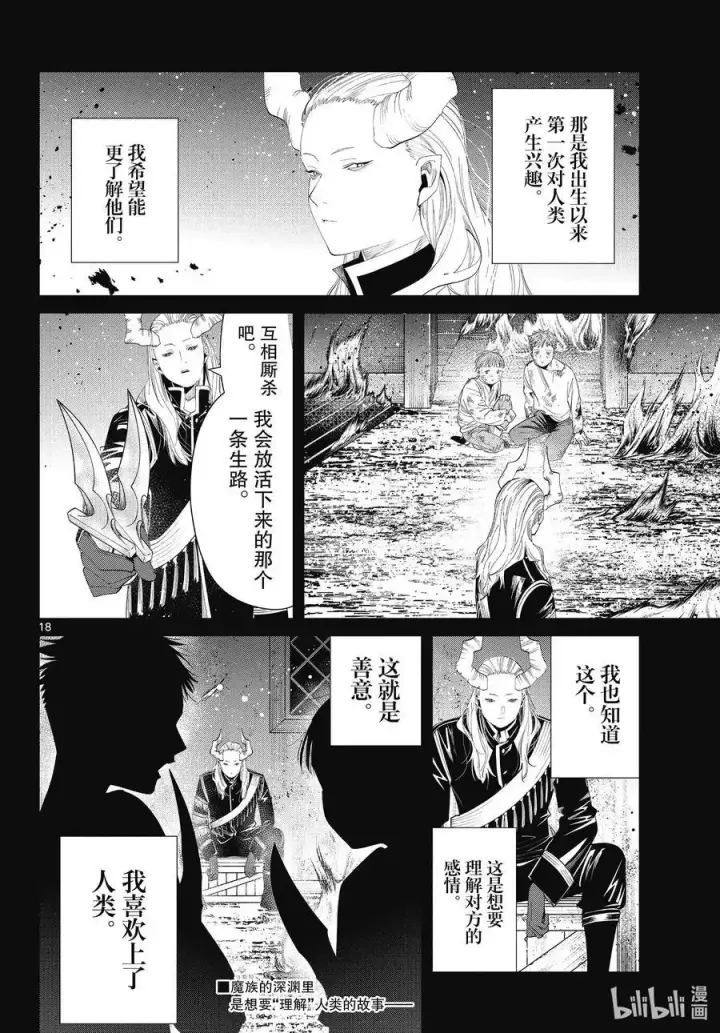 漫画《葬送者芙莉莲》第87话 善意第18张图
