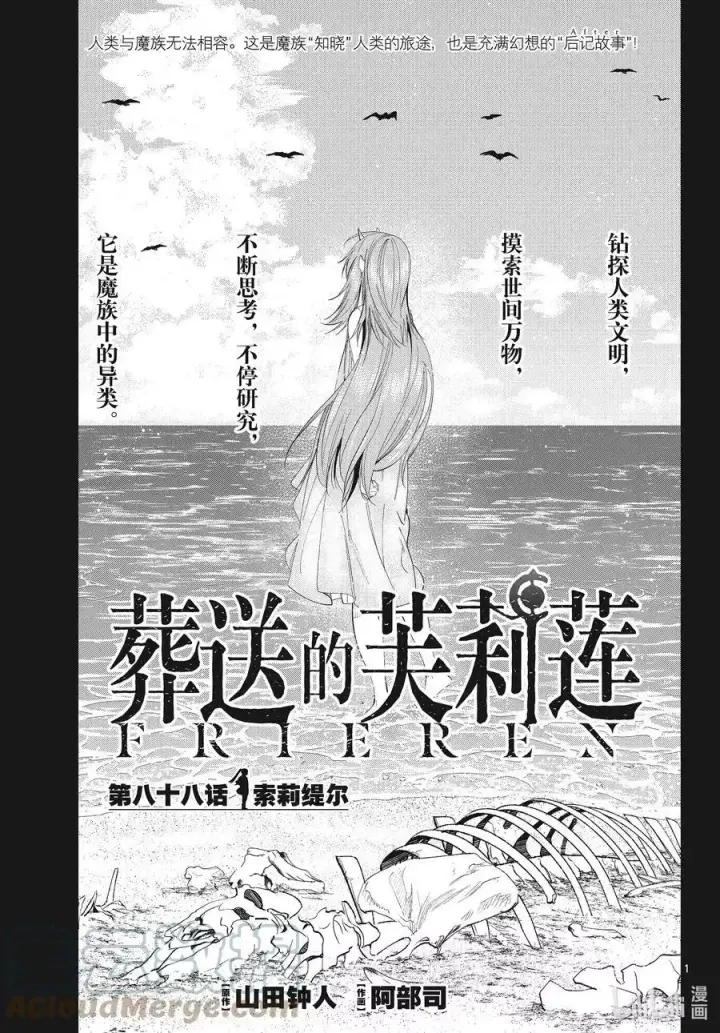 漫画《葬送者芙莉莲》第87话 善意第21张图