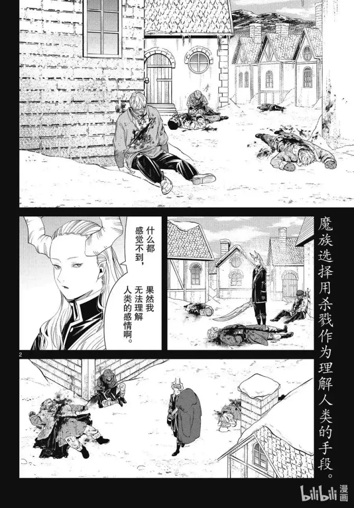 漫画《葬送者芙莉莲》第87话 善意第22张图