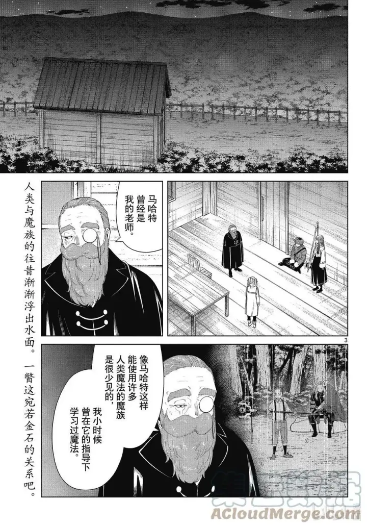 漫画《葬送者芙莉莲》第87话 善意第3张图