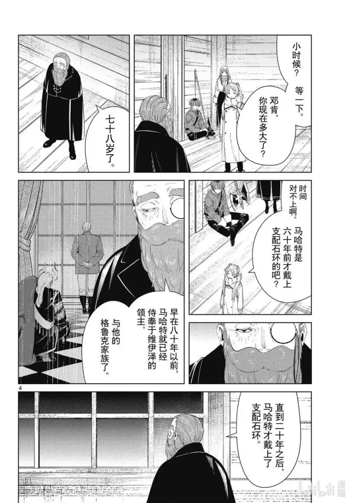 漫画《葬送者芙莉莲》第87话 善意第4张图