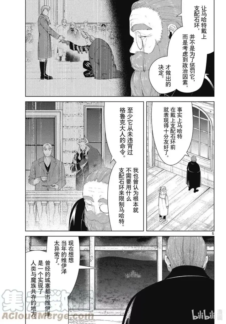 漫画《葬送者芙莉莲》第87话 善意第5张图