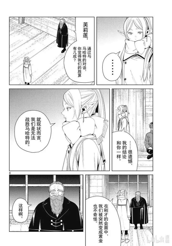 漫画《葬送者芙莉莲》第87话 善意第6张图