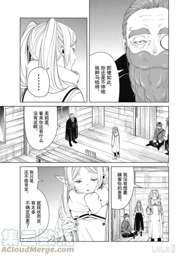 漫画《葬送者芙莉莲》第87话 善意第7张图