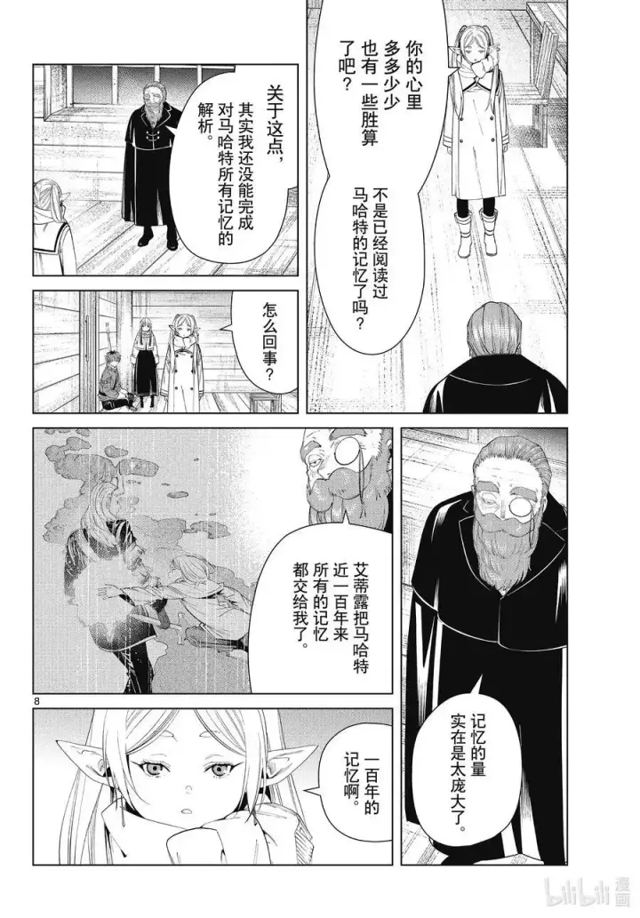 漫画《葬送者芙莉莲》第87话 善意第8张图