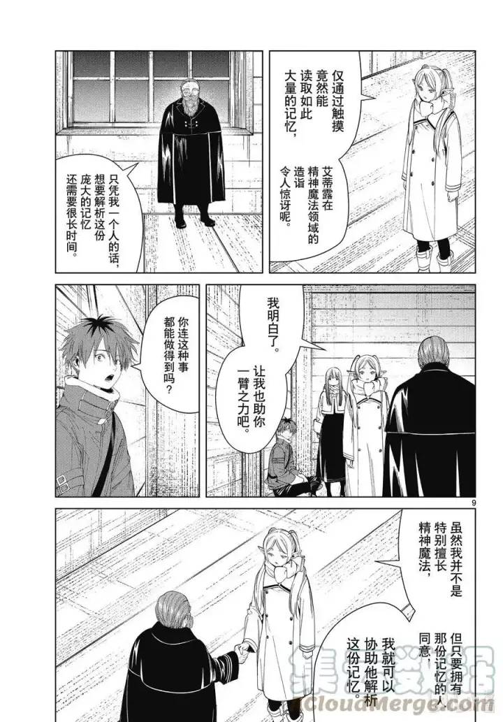 漫画《葬送者芙莉莲》第87话 善意第9张图