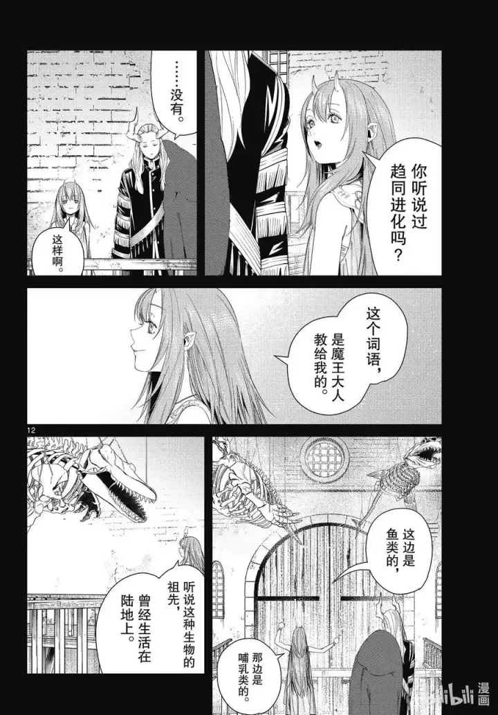 漫画《葬送者芙莉莲》第88话 索莉缇尔第12张图
