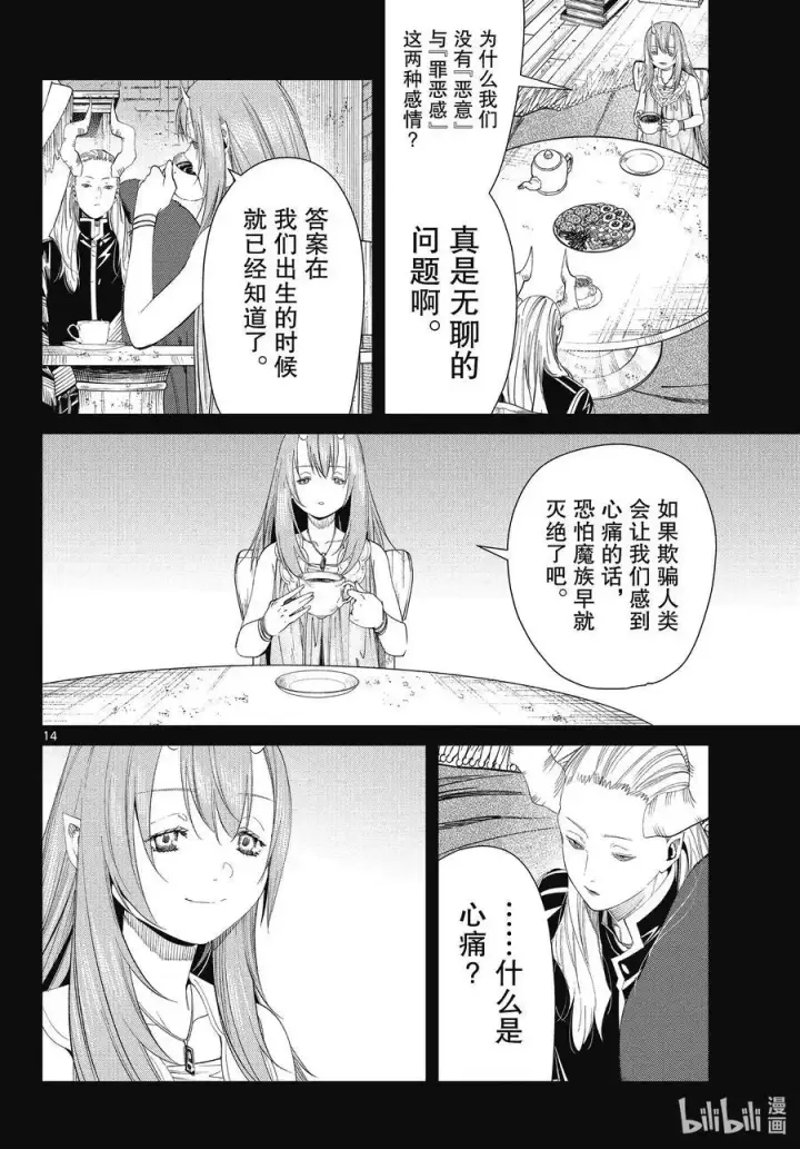 漫画《葬送者芙莉莲》第88话 索莉缇尔第14张图