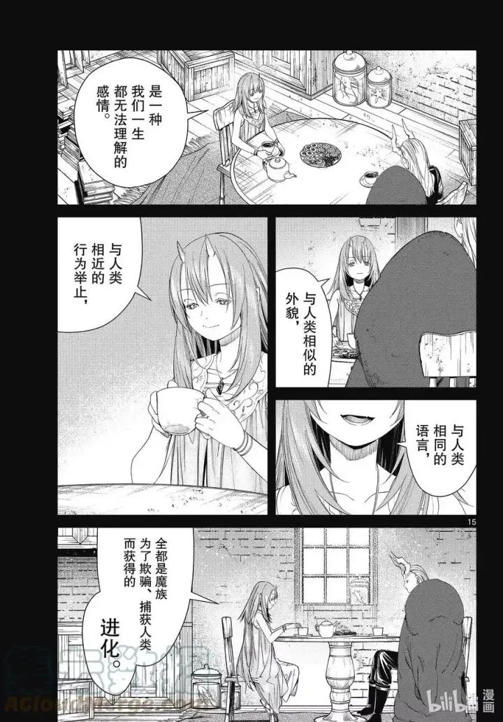 漫画《葬送者芙莉莲》第88话 索莉缇尔第15张图
