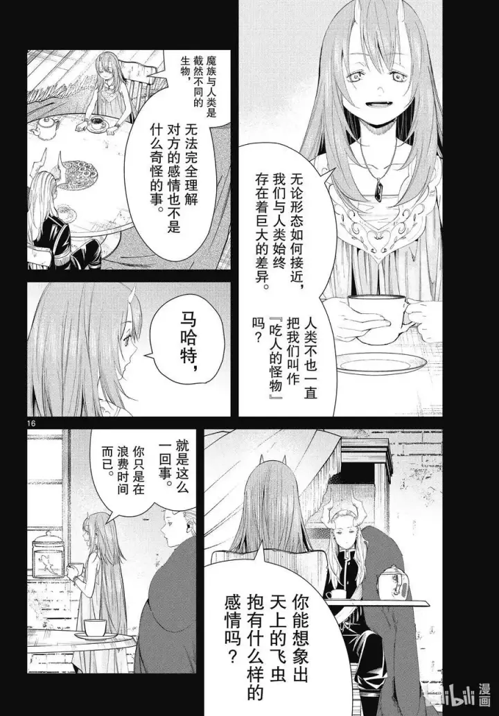 漫画《葬送者芙莉莲》第88话 索莉缇尔第16张图