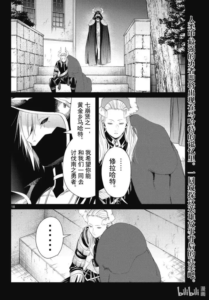 漫画《葬送者芙莉莲》第88话 索莉缇尔第18张图