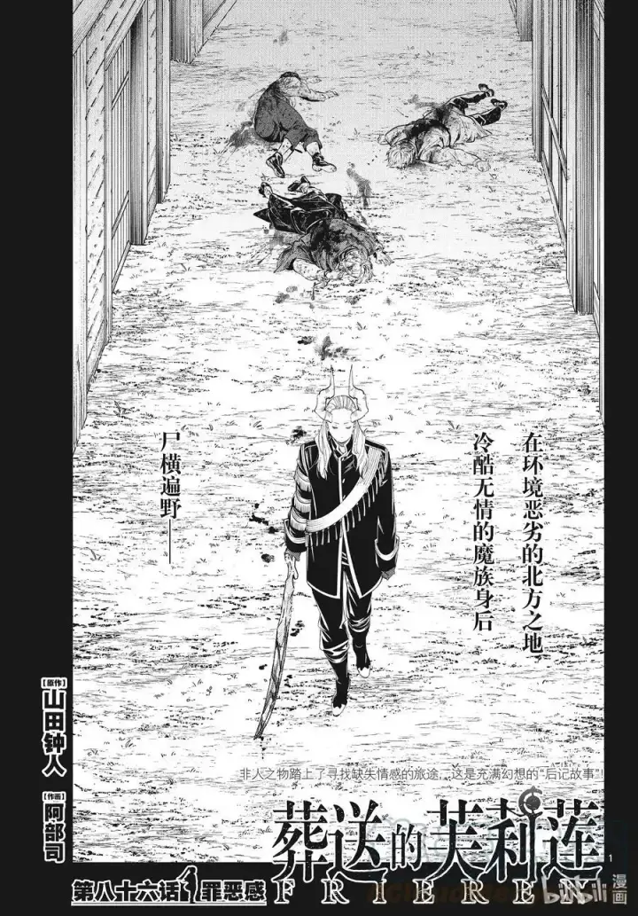 漫画《葬送者芙莉莲》第88话 索莉缇尔第21张图