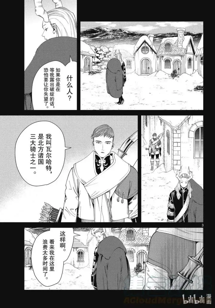 漫画《葬送者芙莉莲》第88话 索莉缇尔第3张图