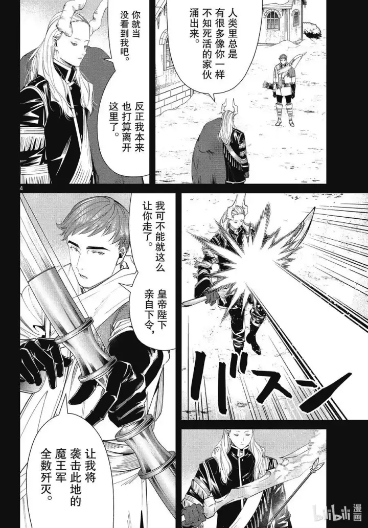 漫画《葬送者芙莉莲》第88话 索莉缇尔第4张图