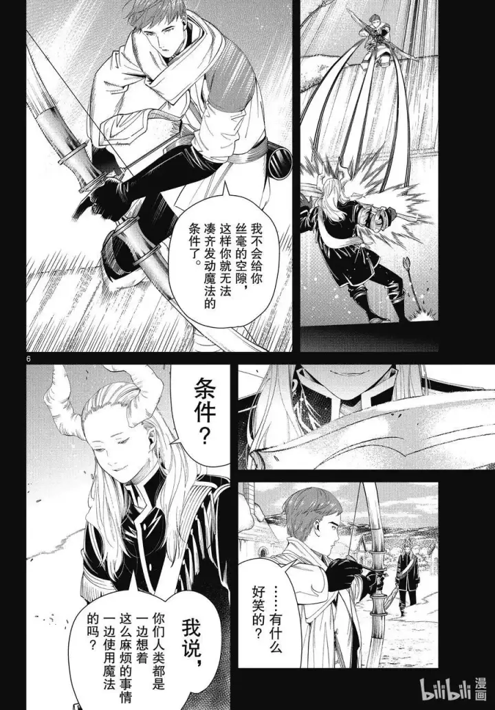 漫画《葬送者芙莉莲》第88话 索莉缇尔第6张图