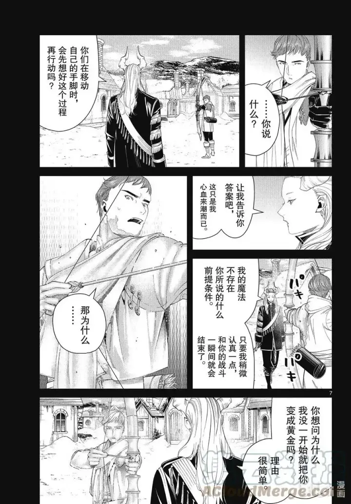 漫画《葬送者芙莉莲》第88话 索莉缇尔第7张图
