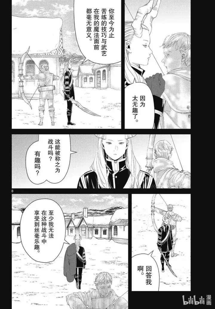 漫画《葬送者芙莉莲》第88话 索莉缇尔第8张图