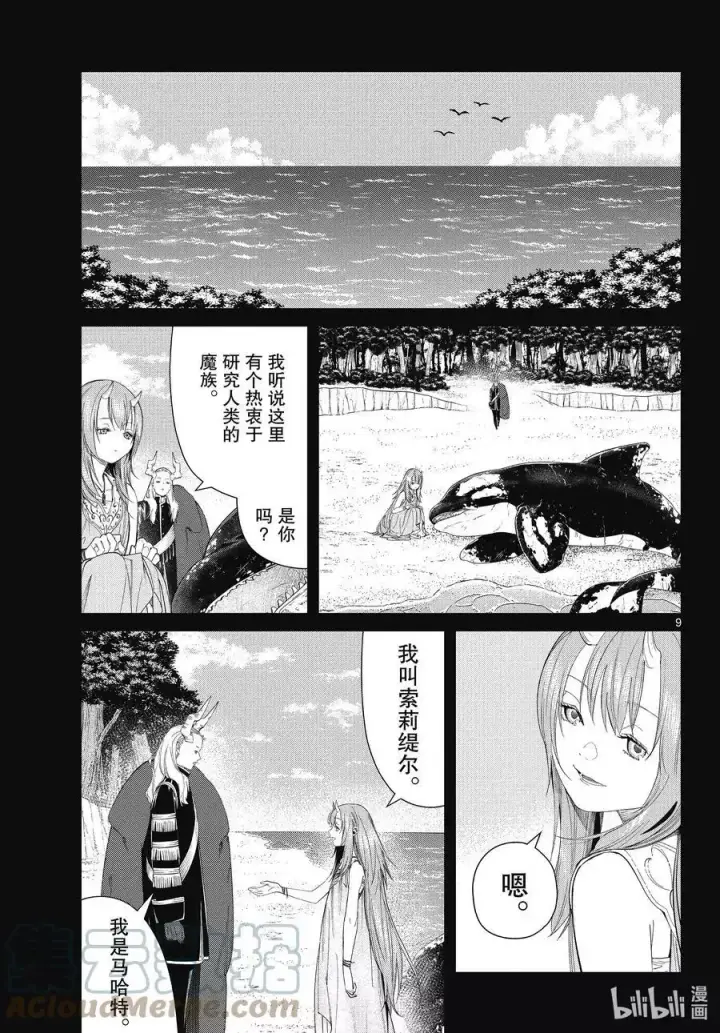 漫画《葬送者芙莉莲》第88话 索莉缇尔第9张图