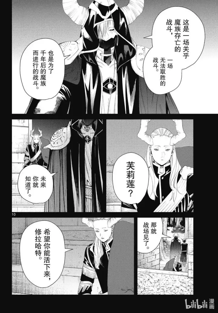 漫画《葬送者芙莉莲》第89话 罪恶感第10张图