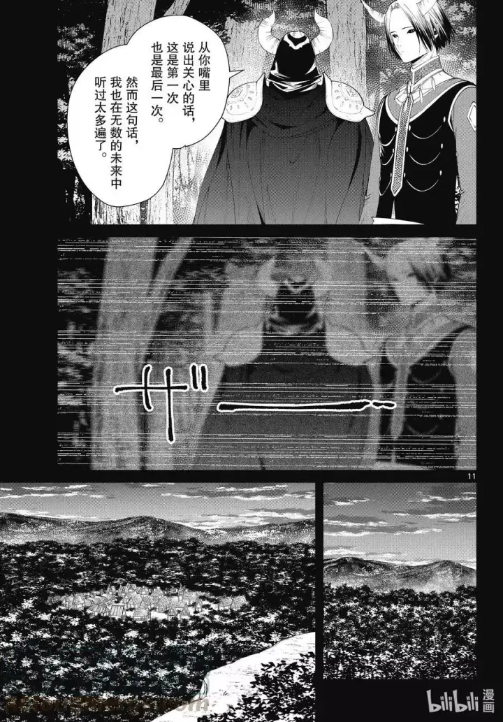 漫画《葬送者芙莉莲》第89话 罪恶感第11张图