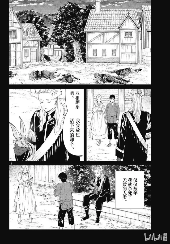 漫画《葬送者芙莉莲》第89话 罪恶感第12张图