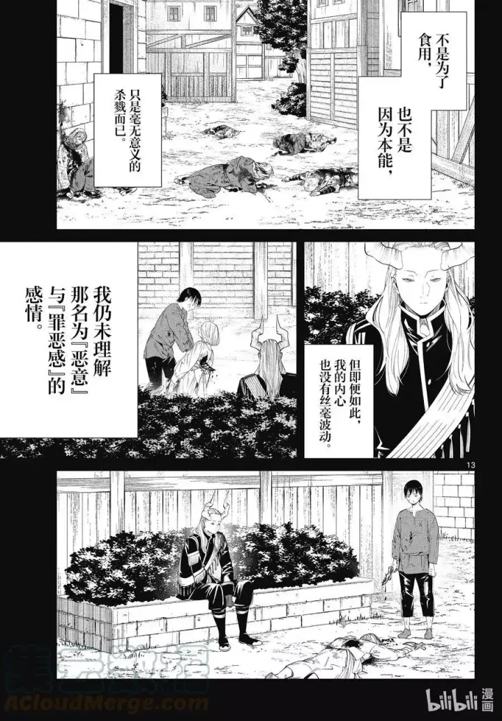 漫画《葬送者芙莉莲》第89话 罪恶感第13张图