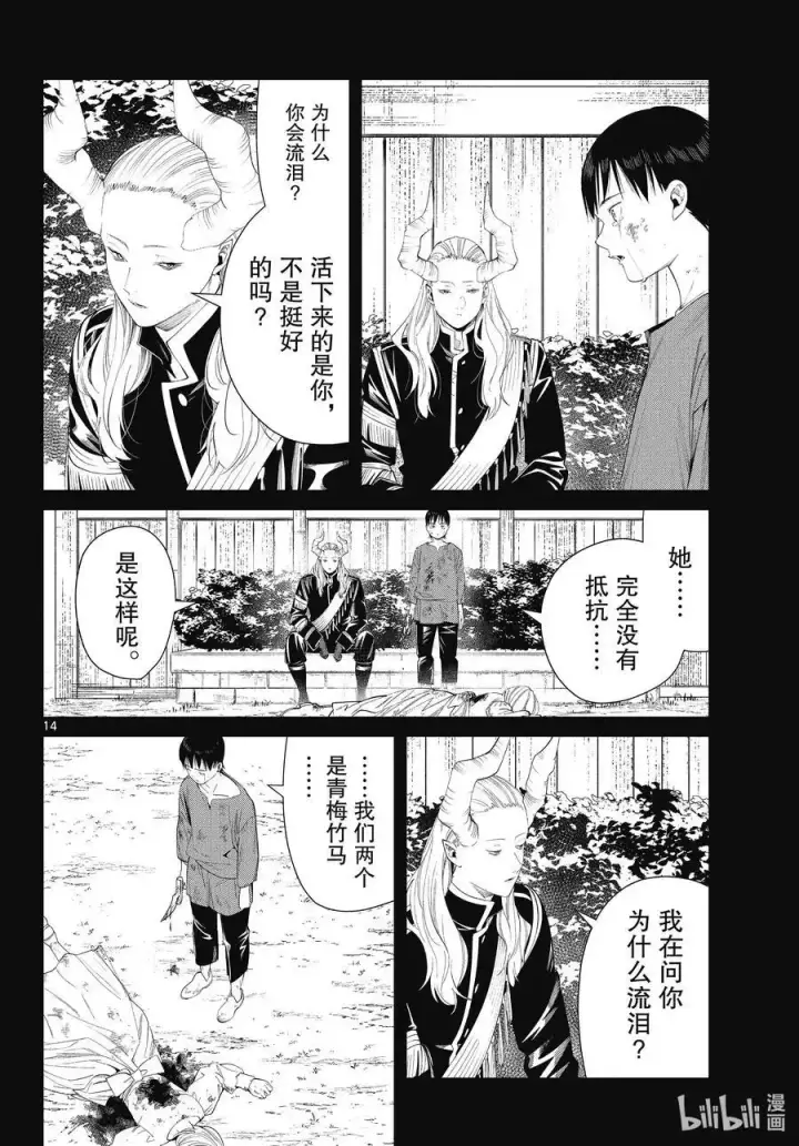 漫画《葬送者芙莉莲》第89话 罪恶感第14张图