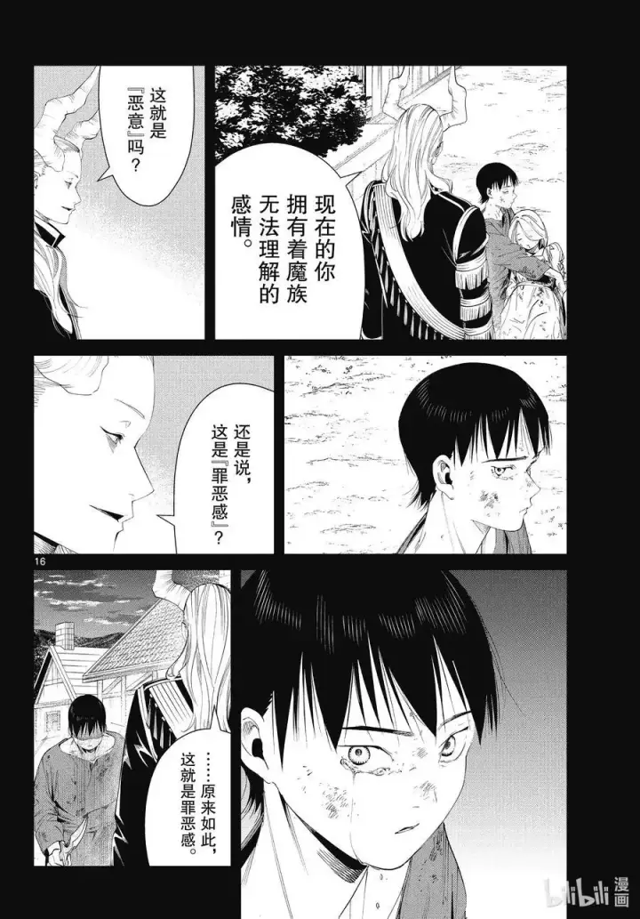漫画《葬送者芙莉莲》第89话 罪恶感第16张图