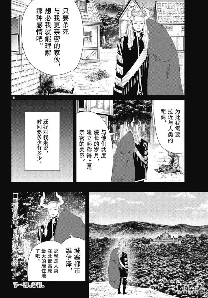 漫画《葬送者芙莉莲》第89话 罪恶感第18张图
