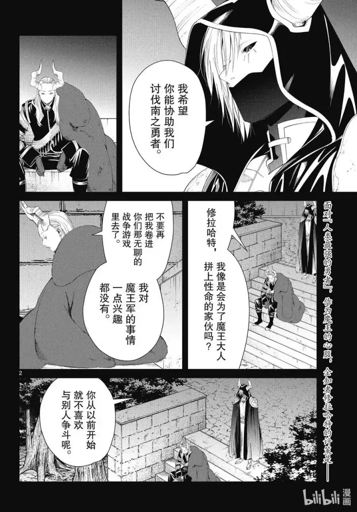 漫画《葬送者芙莉莲》第89话 罪恶感第2张图