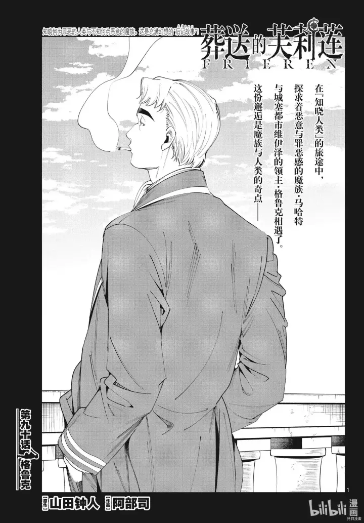 漫画《葬送者芙莉莲》第89话 罪恶感第21张图