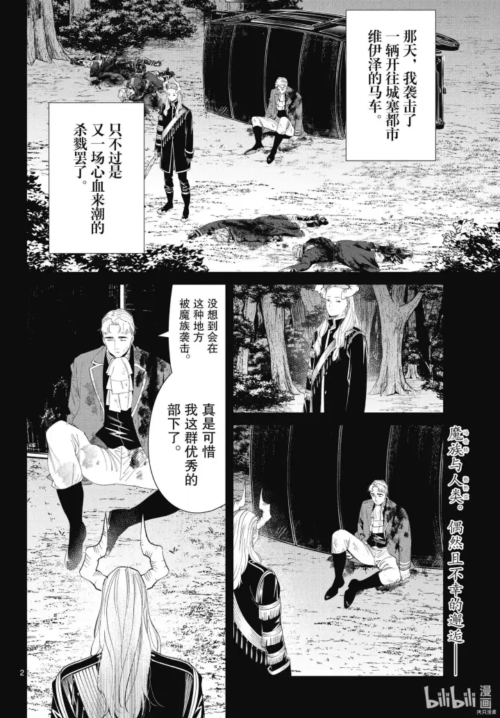 漫画《葬送者芙莉莲》第89话 罪恶感第22张图