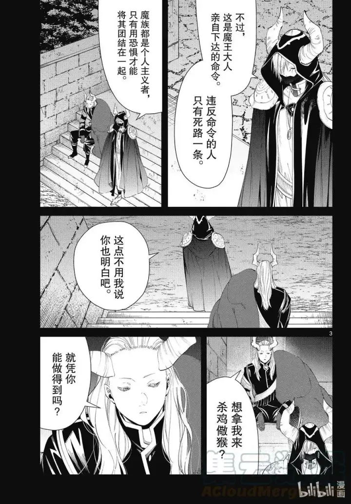 漫画《葬送者芙莉莲》第89话 罪恶感第3张图