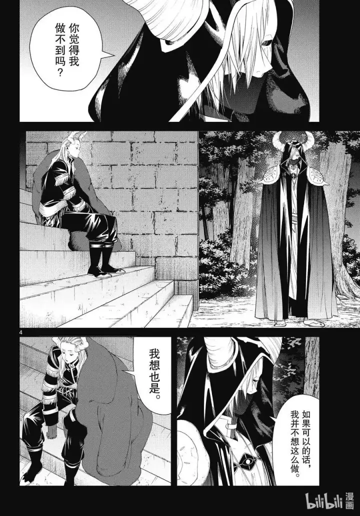 漫画《葬送者芙莉莲》第89话 罪恶感第4张图