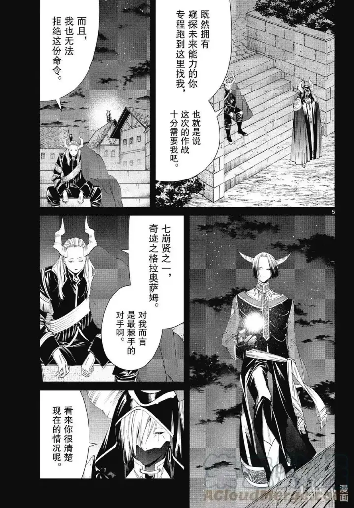 漫画《葬送者芙莉莲》第89话 罪恶感第5张图