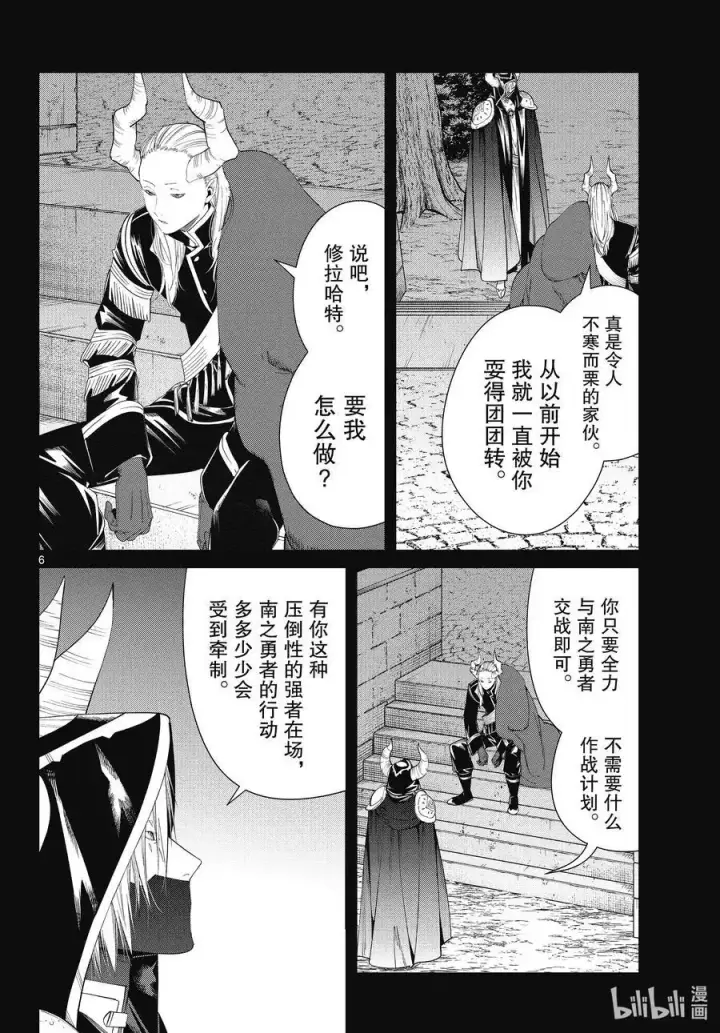 漫画《葬送者芙莉莲》第89话 罪恶感第6张图