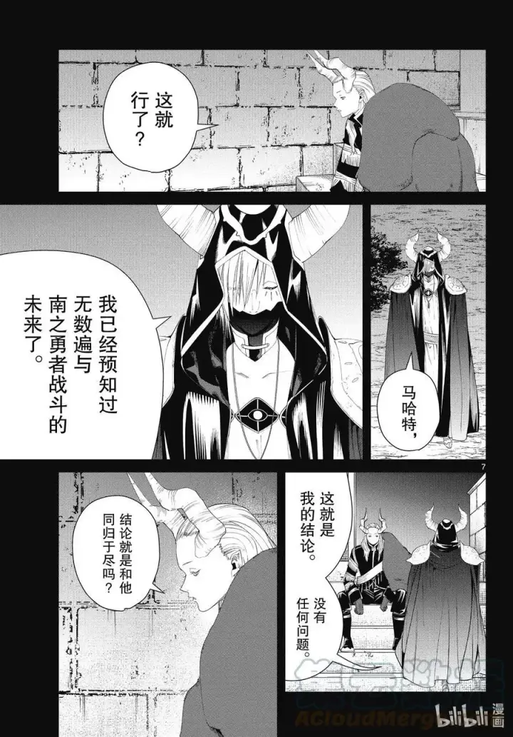 漫画《葬送者芙莉莲》第89话 罪恶感第7张图