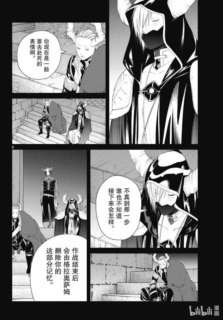 漫画《葬送者芙莉莲》第89话 罪恶感第8张图