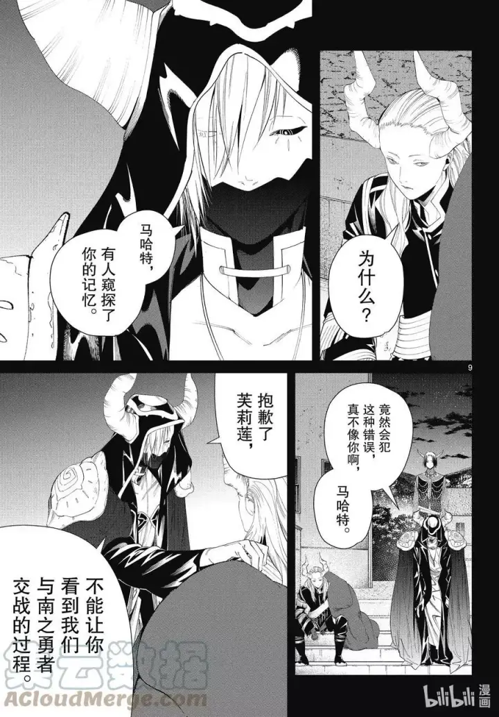 漫画《葬送者芙莉莲》第89话 罪恶感第9张图