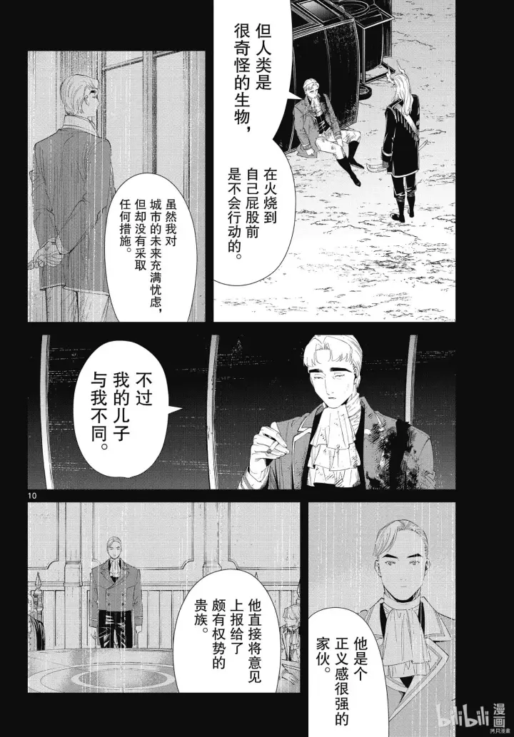 漫画《葬送者芙莉莲》第90话第10张图