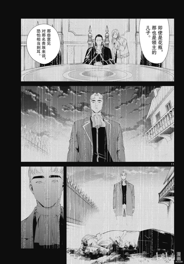 漫画《葬送者芙莉莲》第90话第11张图